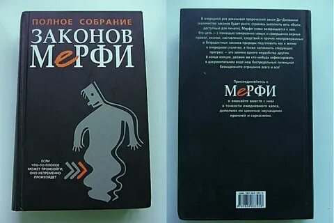 Мерфи читать