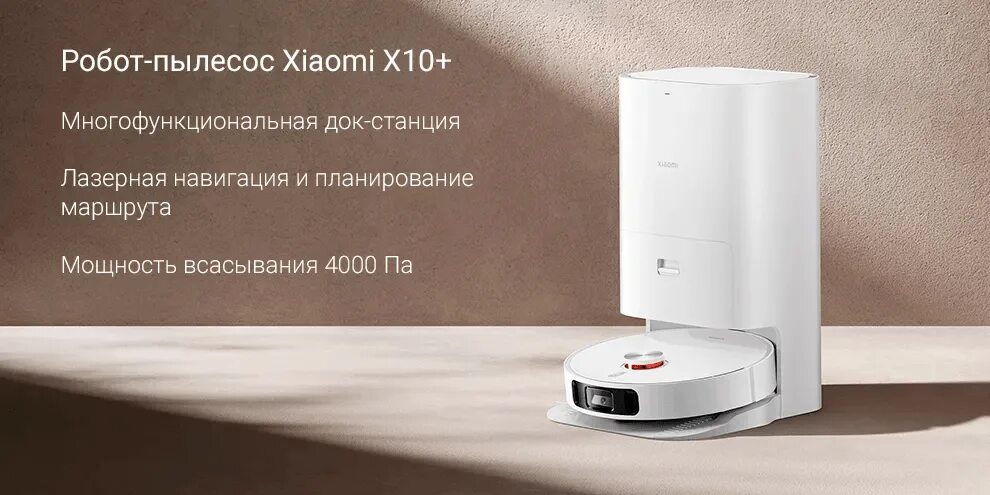 Робот пылесос xiaomi robot vacuum x10. Робот пылесос xiaomi robot vacuum x10