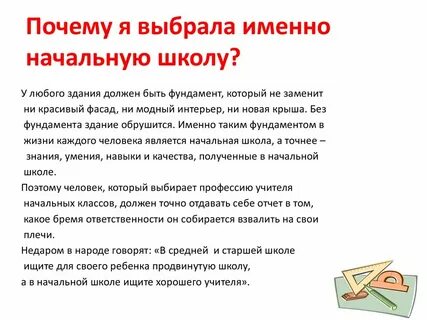Почему учитель самый лучший причины