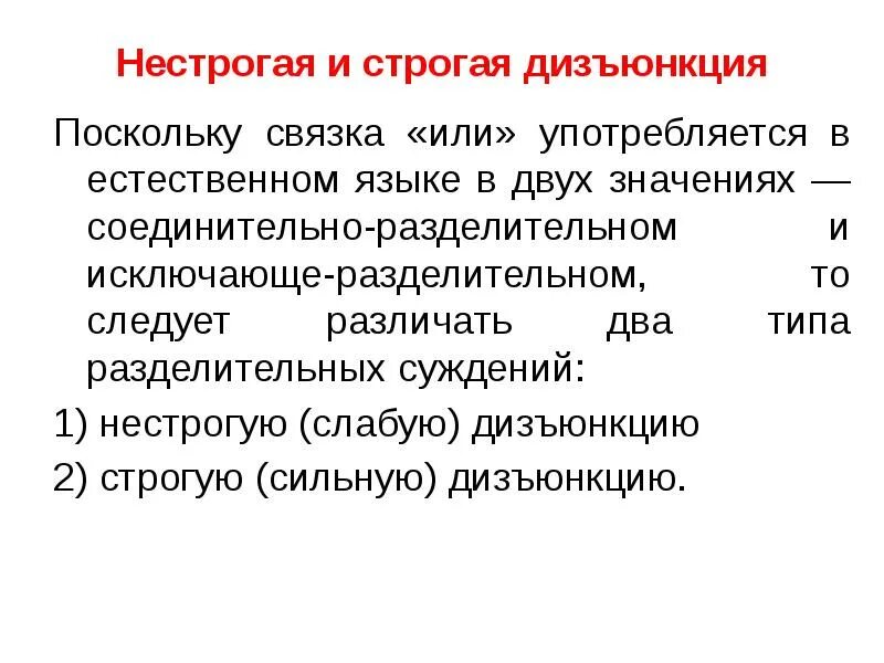 Ни строго или не строго