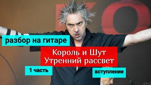 Утренний рассвет Король и Шут на гитаре. КИШ рассвет. Утренний рассвет КИШ. Утренний рассвет КИШ на гитаре. Киш утро