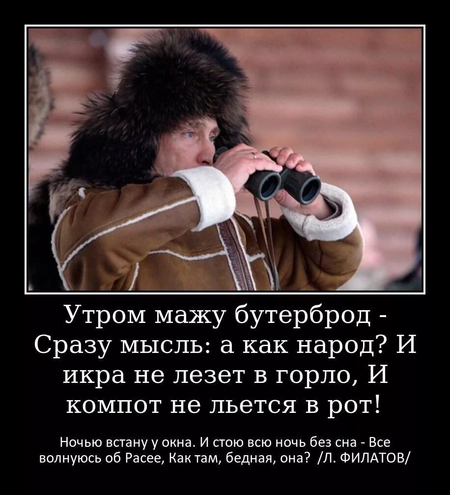 Утром мажу бутерброд сразу мысль. Мажу бутерброд сразу мысль а как народ. утром мажу бутерброд сразу мысль а как народ и икра не лезет. а как народ.