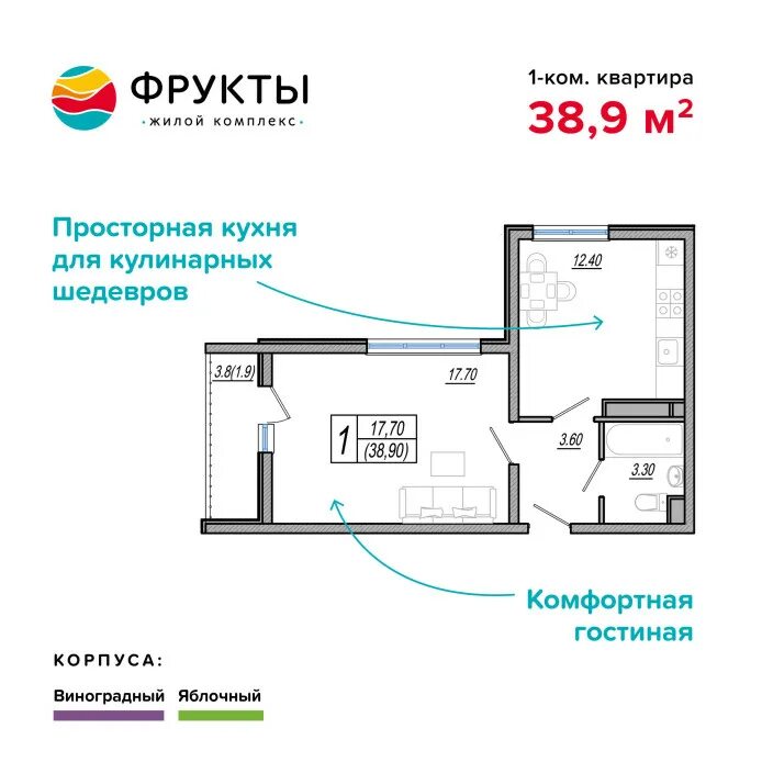 Квартира фрукты сочи. ЖК фрукты Сочи планировки. ЖК фрукты корпуса. Фрукты планировки. ЖК фрукты персиковый корпус.