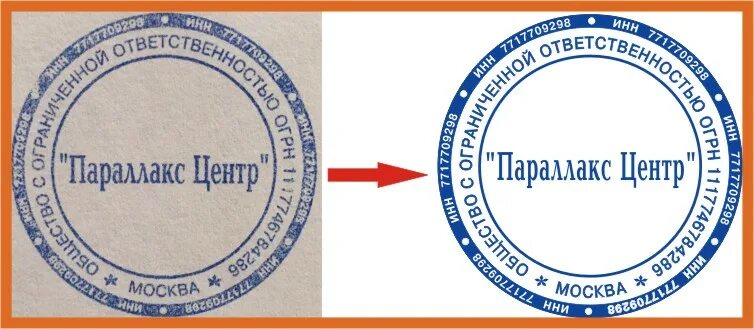 Копии печатей организаций. Дубликат печати по оттиску. Печать автосервиса. Оттиск штампа "дубликат". Печать автосервиса Москва.