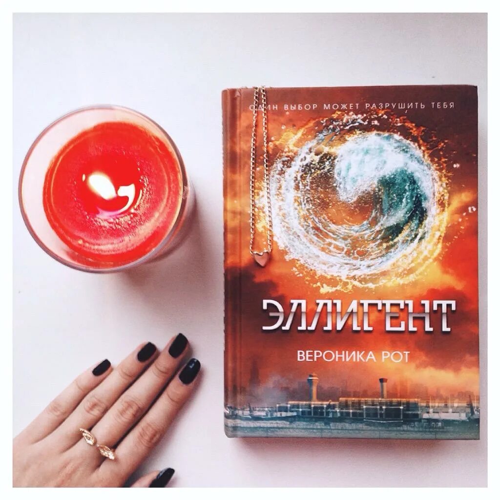 Рот эллигент. Эллигент. эллигент книга.