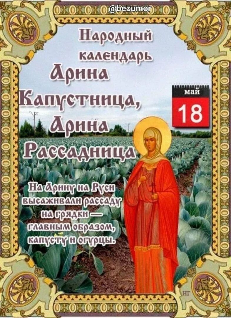 Народный календарь. 21 апреля какой праздник церковный