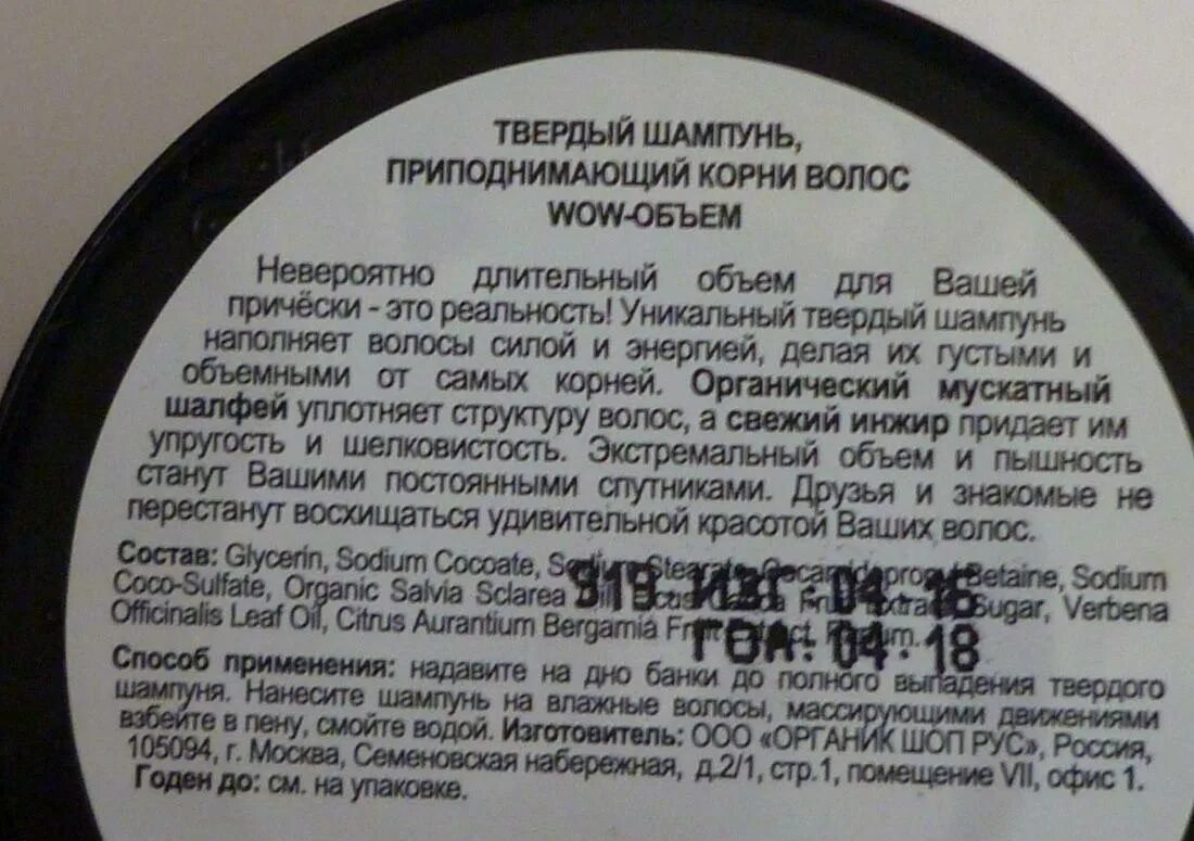 Как пользоваться твердым шампунем для волос. Твердый шампунь для густоты волос. Твёрдый шампунь для волос как пользоваться. Organic wow объем твердый шампунь. Твёрдый шампунь рецепты.