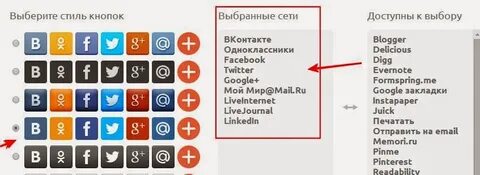 Кнопки соц сетей поделиться