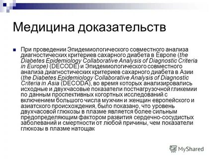 Доказательство медицины