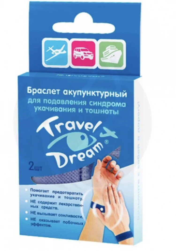 Драмина браслет от укачивания. Браслет акупунктурный travel dream. Трэвел дрим браслет акупунктурный для детей №2. Трэвелдрим браслет акупунктурный. Точки от укачивания айфон.