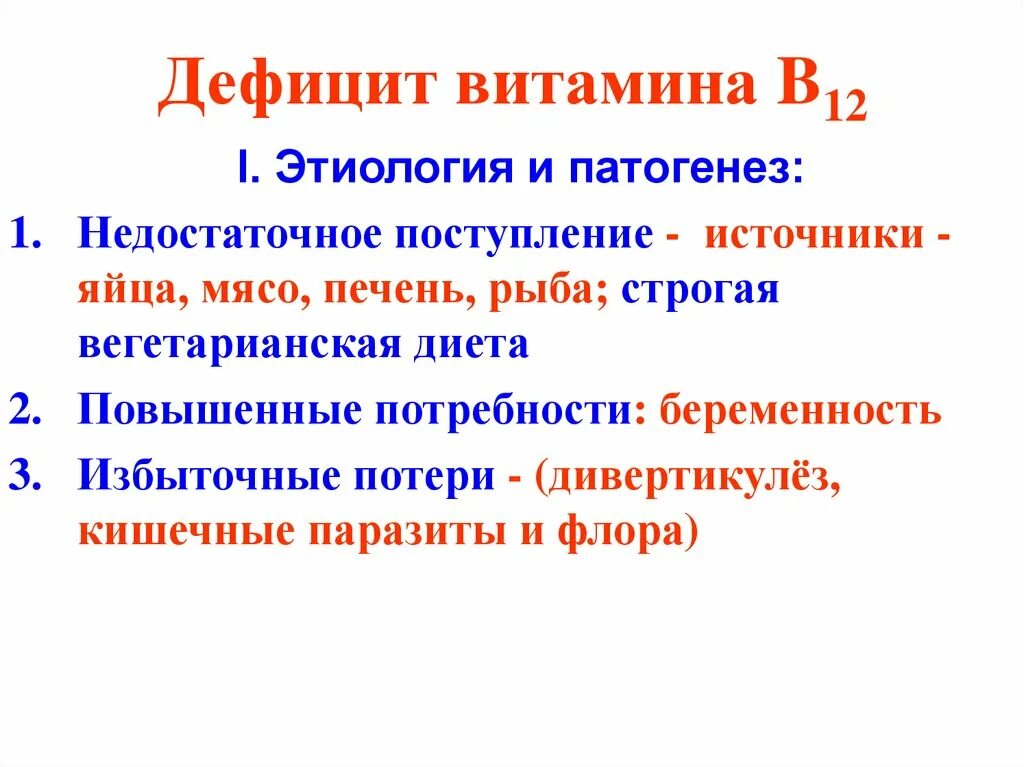 Недостаток б 12. Признаки недостатка витамина в12. Недостаток витамина b12 симптомы. При недостатке витамина в12 развивается. Недостаток витамина б12.