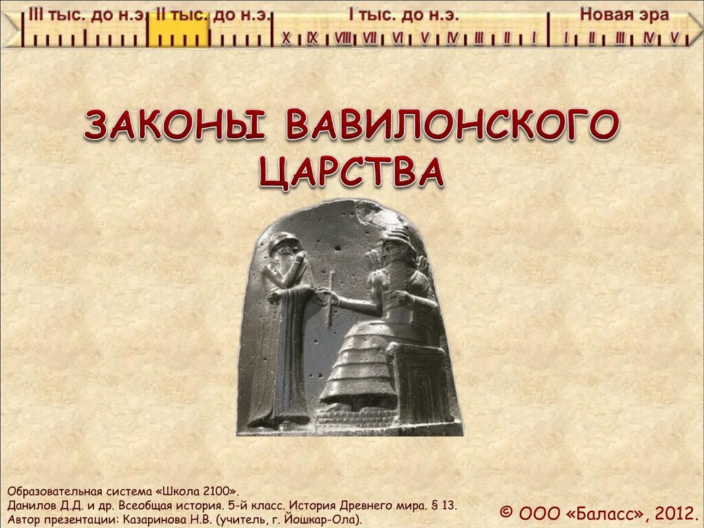 Вавилонское царство иллюстрации. Вавилонское царство 5 класс. Иллюстрация к теме вавилонское царство. Вавилонское царство достижения. Вавилонское царство история.