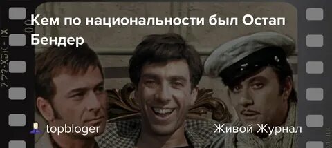 Имя остапа бендера