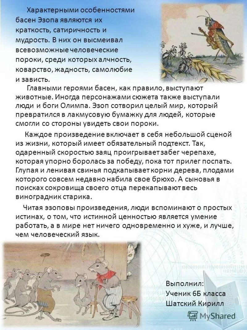 Как сделать басню. Как сделать басню. Басни. Тема басни. Как сочинить басню 5 класс.