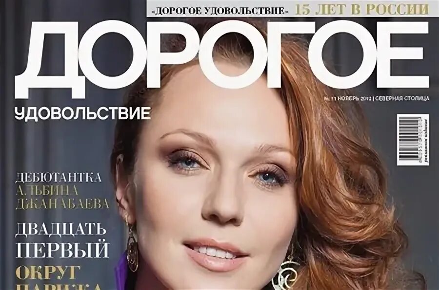 Дорогое удовольствие. Дорогое удовольствие журнал. Дорогое удовольствие журнал март 2007. Обложка журнала дорогое удовольствие. Журнал дорогое удовольствие пенза.
