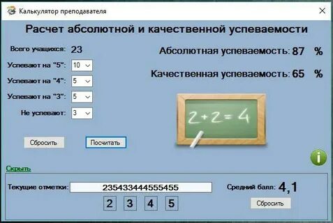 Калькулятор часов учителя