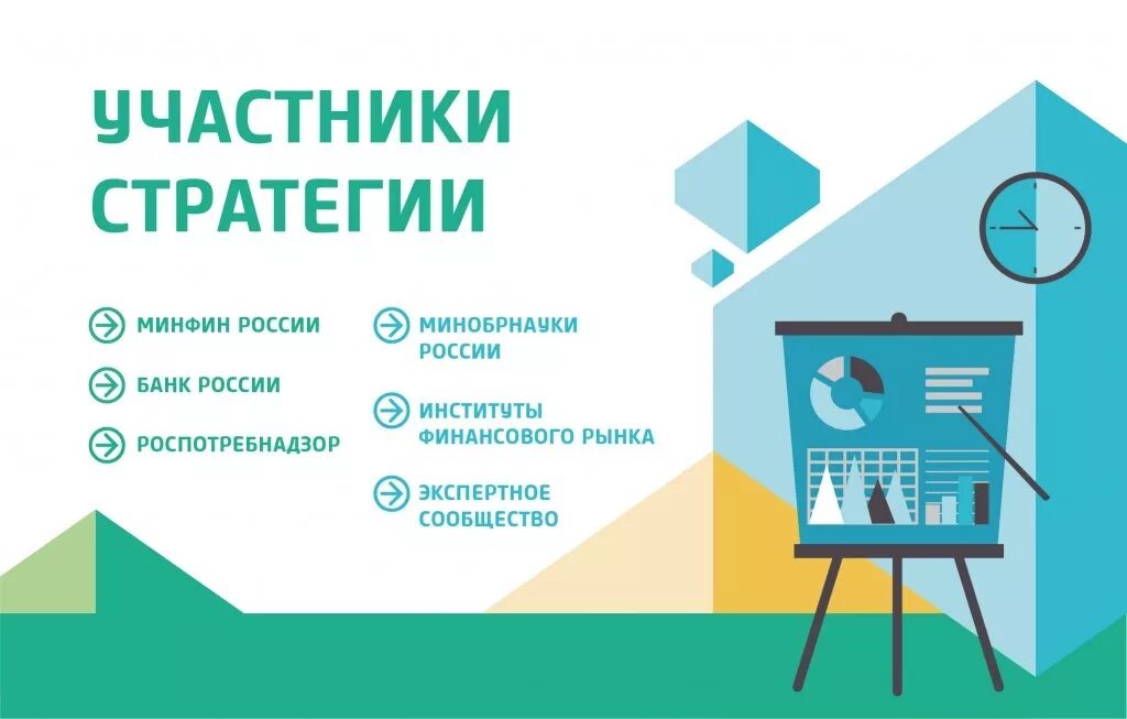 Концепция финансовой грамотности. Способы повышения финансовой грамотности населения. Цели и задачи финансовой грамотности. Цели и задачи финансовой грамотности. Повышение уровня финансовой грамотности населения.