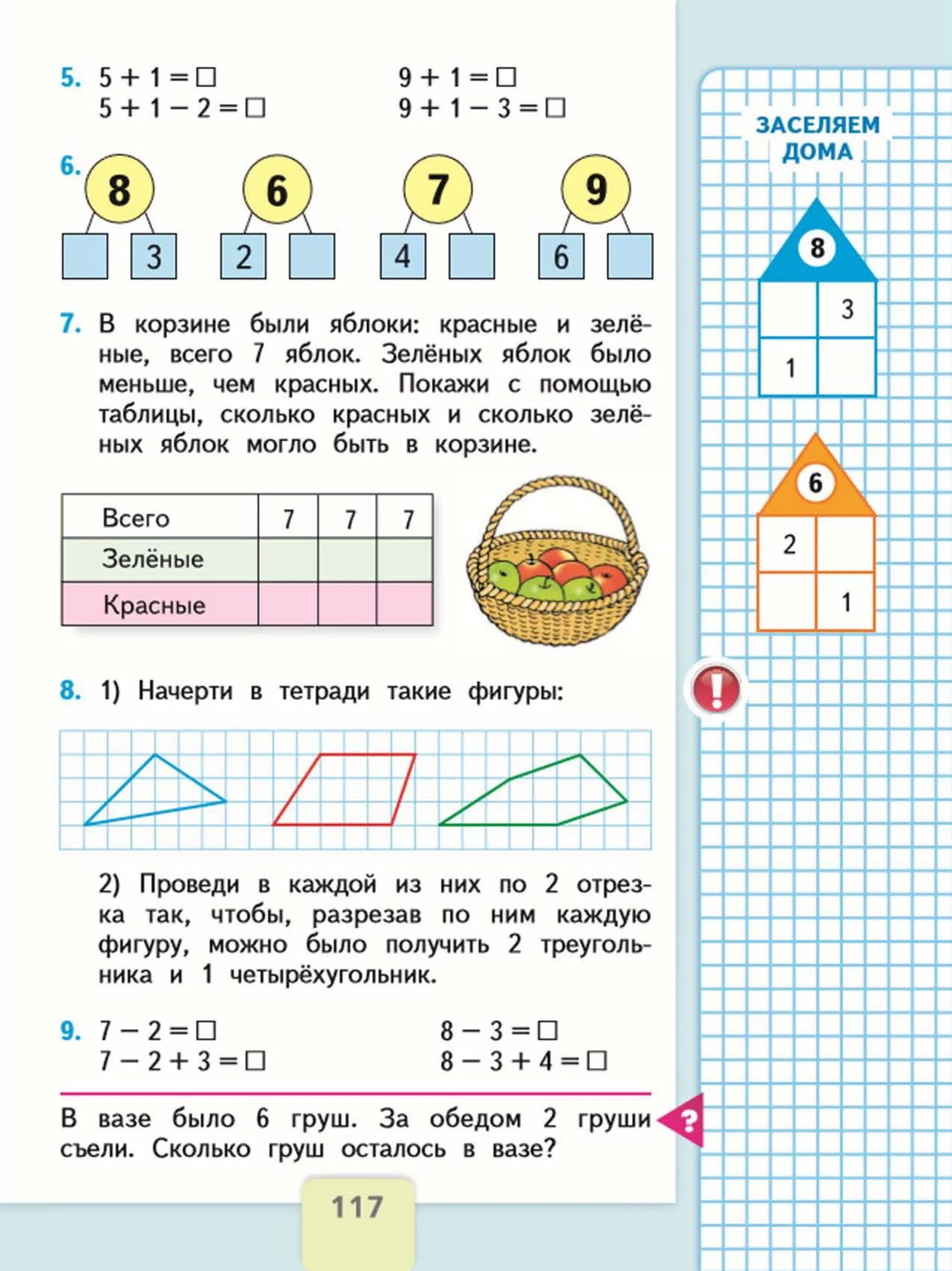 Математика 1 класс учебник стр 117. Математика 1 класс 1 часть стр 117. Моро 1 класс стр 116. Гдз математика 1 класс Моро. Готовые ответы по математике 1 класс