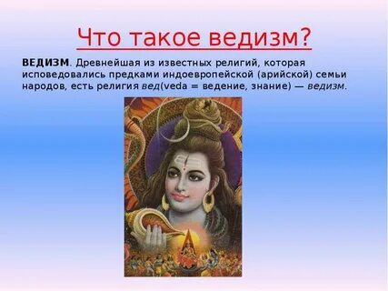Правила ведизма