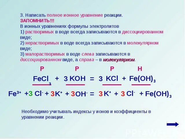 Ионные уравнения. Как составлять ионные уравнения. Составление молекулярных и ионных уравнений. Полное илнное ураврери.