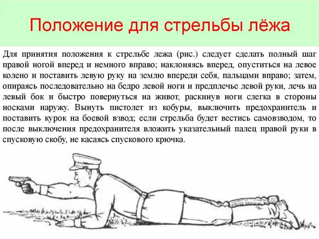 Полное положение. Изготовка для стрельбы лежа. стрельба из положения лежа. положение для стрельбы лежа. положение при стрельбе лежа.