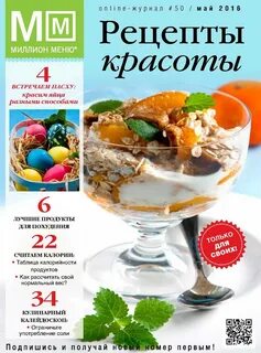 1 млн рецептов