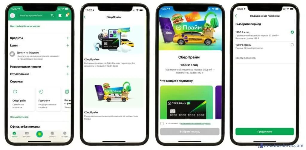 Сбер Прайм. Прайм подписка Сбербанк. Приложение Сбербанк Прайм. Подписка Прайм. Сбер прайм в месяц