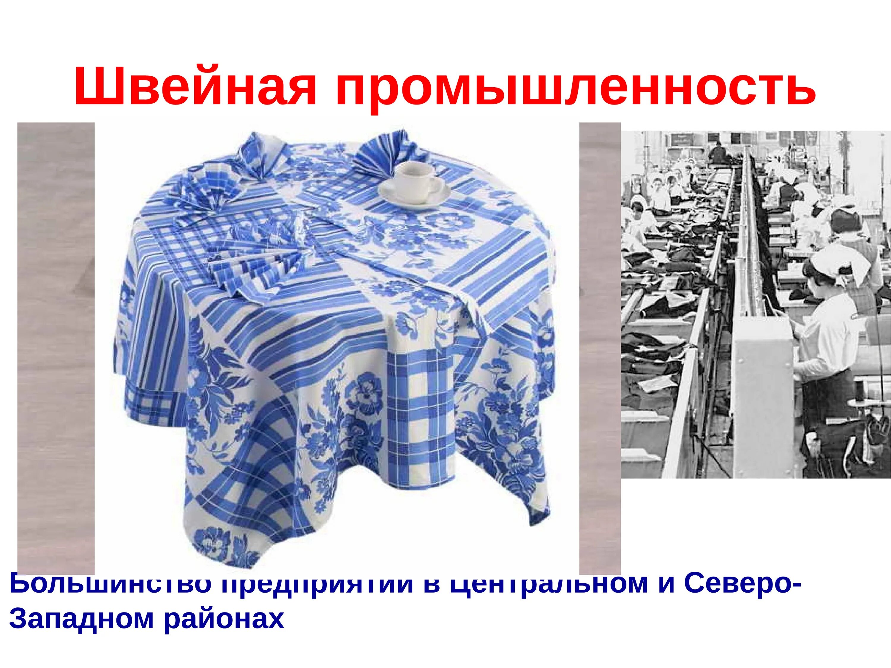 Северо-западный федеральный округ туризм. Северо-западный федеральный округ туризм. Легкая промышленность северо запада. Легкая промышленность польши. Хозяйство северо запада.
