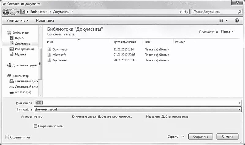 Отменить сохранение документа. Отменить сохранение документа