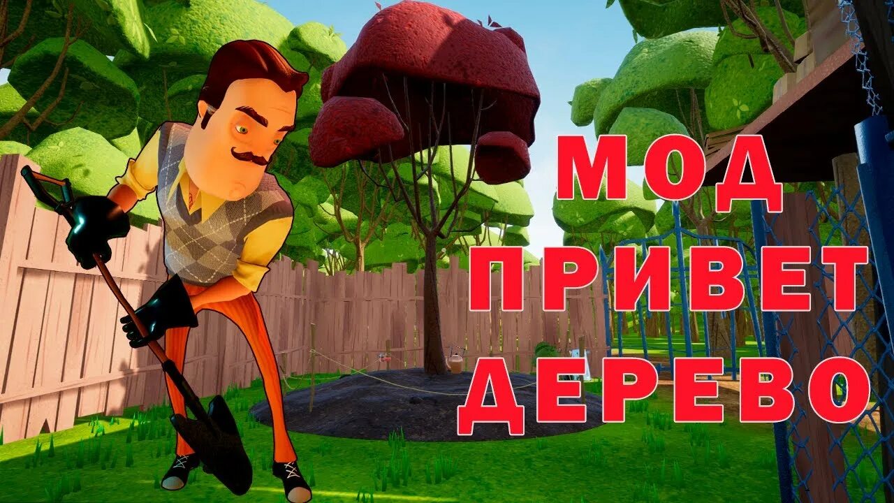 Hello мод