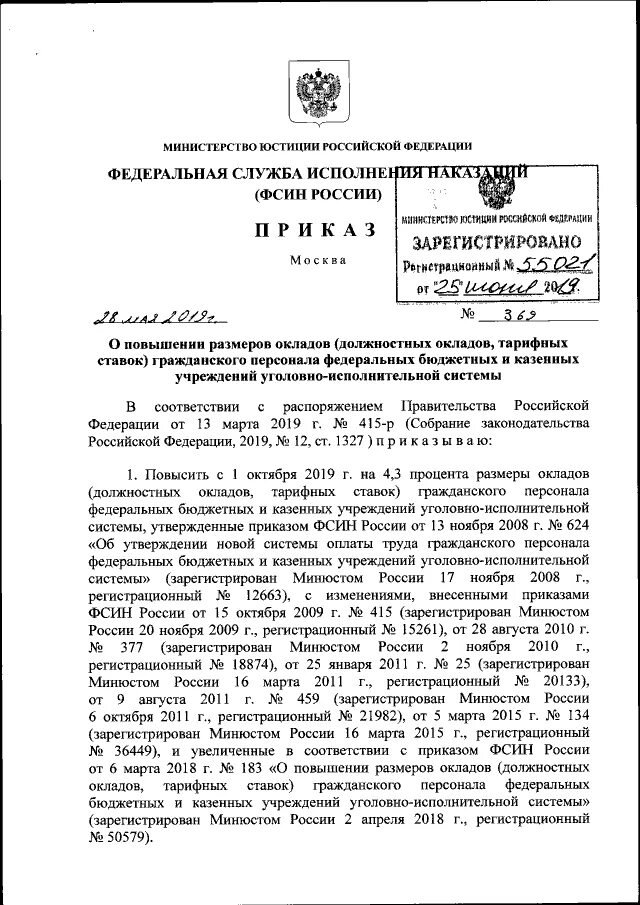 Приказ от 28 августа 2020. Приказ 377 ФСИН. Указание ФСИН от 10.08.2020 № 09-48108. Приказ 154 ФСИН штатное расписание.