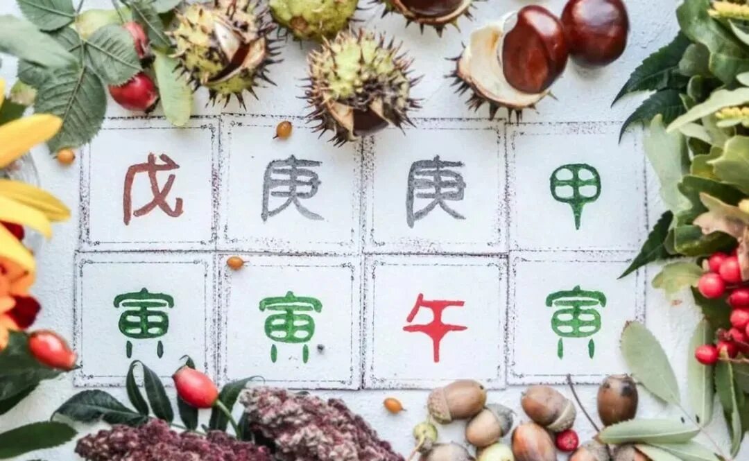 Фен шуй ба цзы. Фен шуй ба цзы. Фэн шуй ба цзы. Расшифровка бацзы иероглифы. Дух наслаждения в ба цзы.