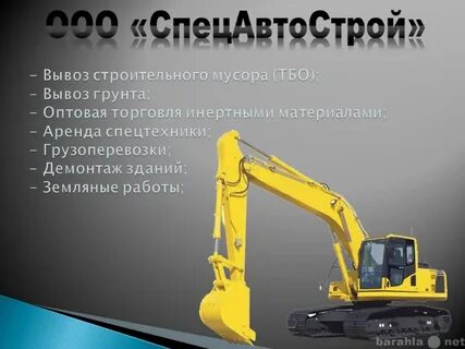 Предложение спецтехники