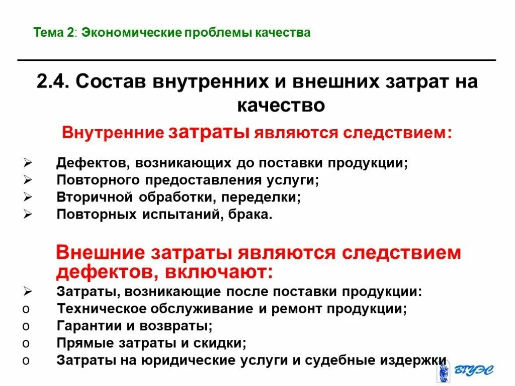 Экономические проблемы компаний