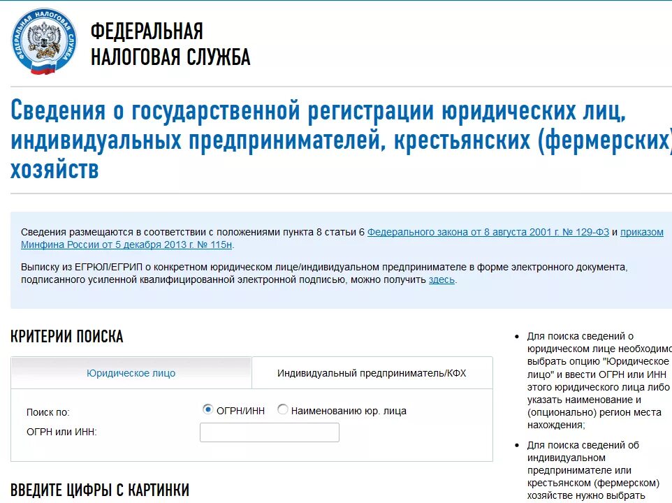 Зарегистрировано ли юр лицо