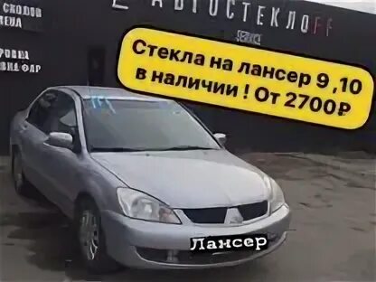Лобовое стекло липецк