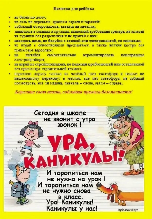Инструктаж перед осенними каникулами 1 класс