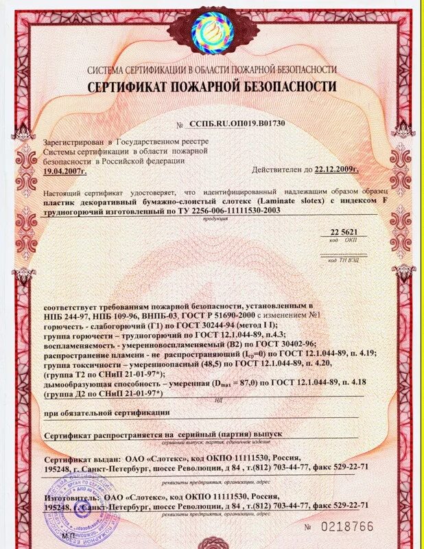 Сертификат пожарной безопасности на панели МДФ огнестойкие г1 в1 д2 т2. Сертификат пожарной безопасности на панели МДФ. Сертификат на МДФ панели по пожарной безопасности. Панели МДФ сертификат пожарной безопасности км2. Горючесть гост 30244