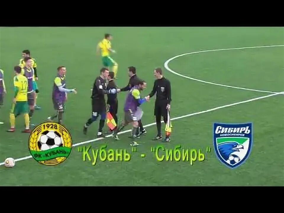 Фк кубань 2013. Сибирь и кубань картинки. Корты сибирь краснодар. Кубань сибирь. 05 05 2008 сибирь кубань.