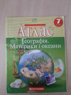 Учебный атлас по географии 7 класс