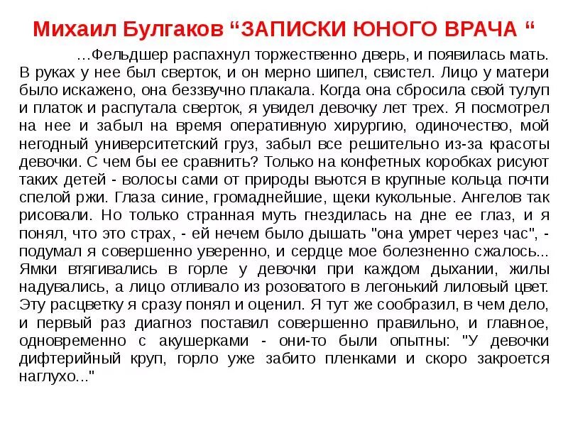 Записка врач был. Записки врача Булгаков. Записки юного врача фельдшер. Записки медика Булгаков.