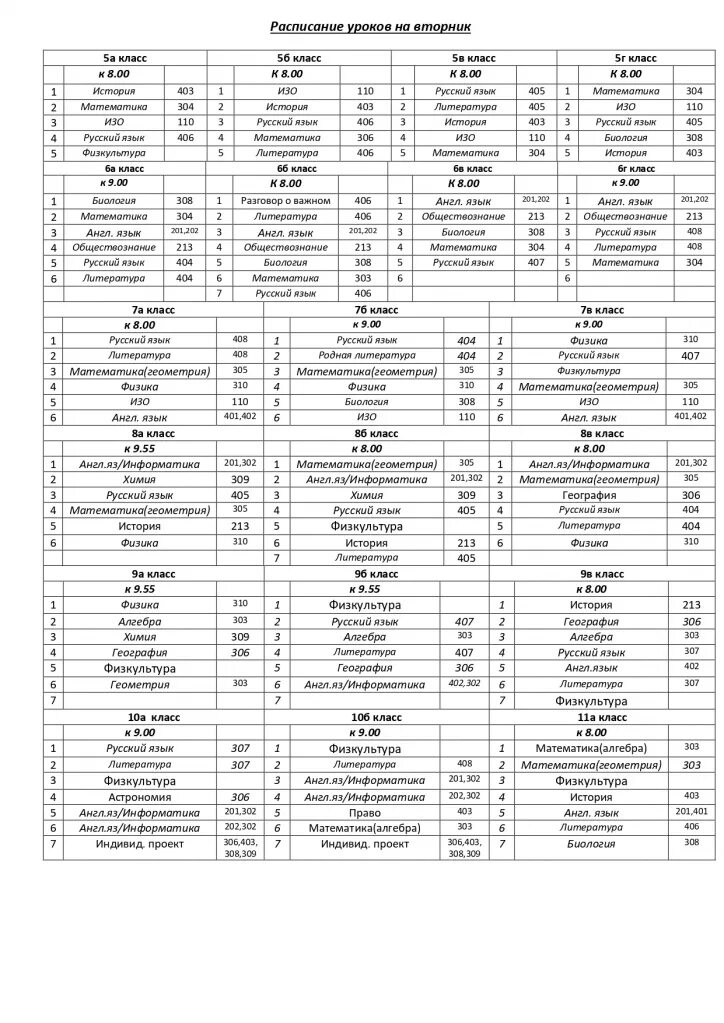 Расписание уроков в школе. Расписание уроков 2021. Расписание уроков. Расписание уроков 6 класс 2023. Школьное расписание уроков.