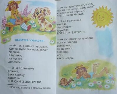 Стихотворение а барто девочка