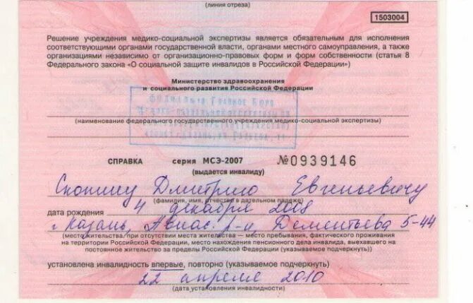 Как восстановить инвалидность. Медико-социальная экспертиза (мсэ): инвалид, инвалидность. справка об инвалидности. справка медико-социальной экспертизы. справка втэк.