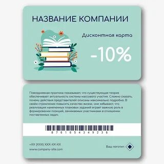 Дисконтная карта книги