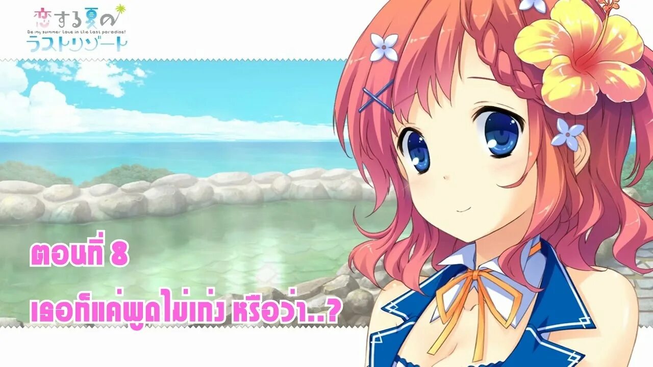 Koisuru no last resort. Koisuru natsu no last resort нагиса. koisuru natsu no last resort сцены. koisuru natsu no last resort нагиса сцены.