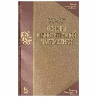 Демидович 2 том