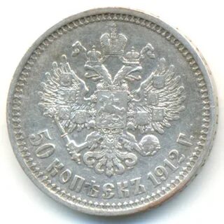 1 рубль 1914 года
