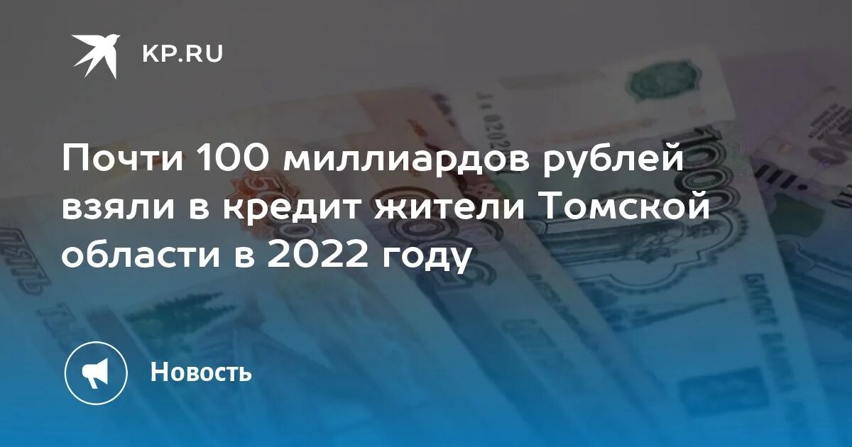 100 триллионов рублей макфа. СТО триллиардов рублей.