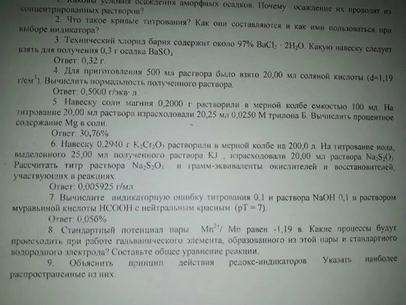 Навеска технического сульфида натрия. Навеска хлорида бария. Навеска в аналитической химии. Пасчитайте минисальную навеску хлорила бария навески. Для анализа образца хлорида бария взята навеска массой 0.6878.